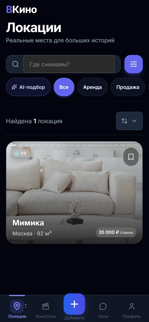 Локации