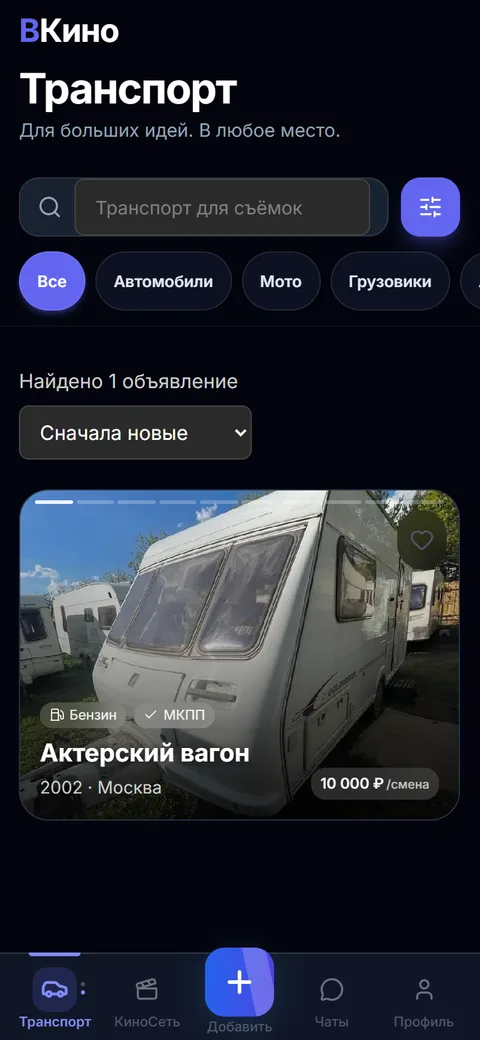 Транспорт